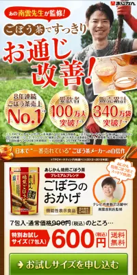 ごぼうのおかげのLPデザイン（健康・美容食品・サプリ／オレンジ系／健康・癒し系）スマホ版