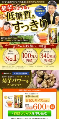 菊芋ごぼう茶のLPデザイン（健康・美容食品・サプリ／イエロー系／健康・癒し系）PC版