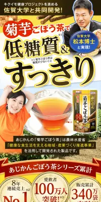菊芋ごぼう茶のLPデザイン（健康・美容食品・サプリ／イエロー系／健康・癒し系）スマホ版