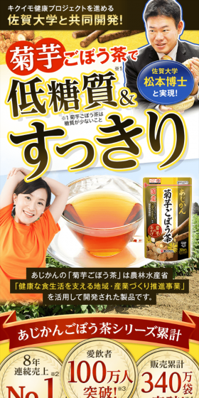 Jerusalem Artichoke Burdock Tea LP design (Health and Beauty Foods and Supplements / yellow / Health and Wellness) Mobile version