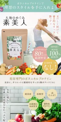 大地のめぐみのLPデザイン（健康・美容食品・サプリ／グリーン系／健康・癒し系）PC版