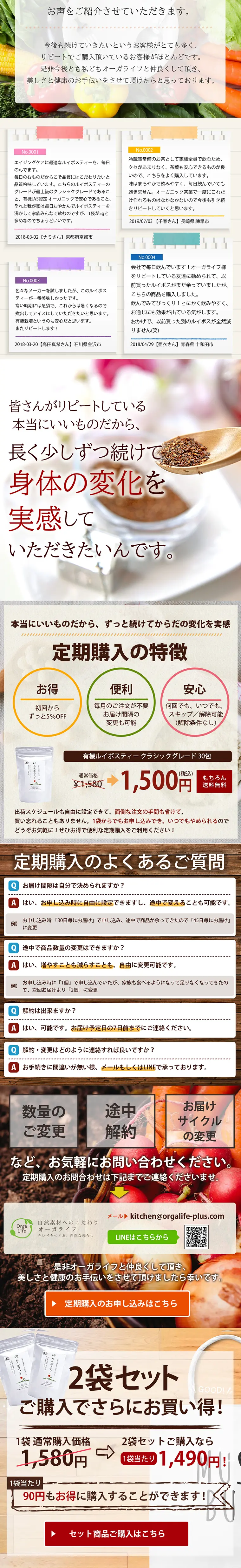 有機ルイボスティーのLPデザイン（健康・美容食品・サプリ／レッド系／健康・癒し系）PC版