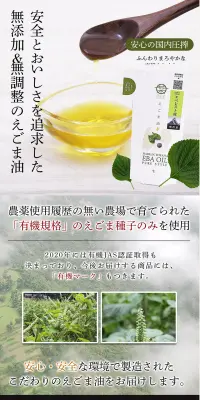 有機えごま油のLPデザイン（健康・美容食品・サプリ／グリーン系／健康・癒し系）PC版