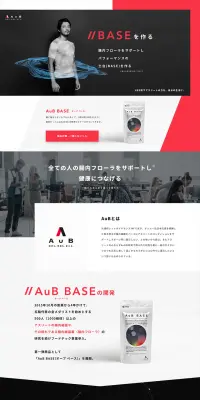 AuB BASEオーブ ベースのLPデザイン（健康・美容食品・サプリ／ピンク系／かっこいい系）PC版