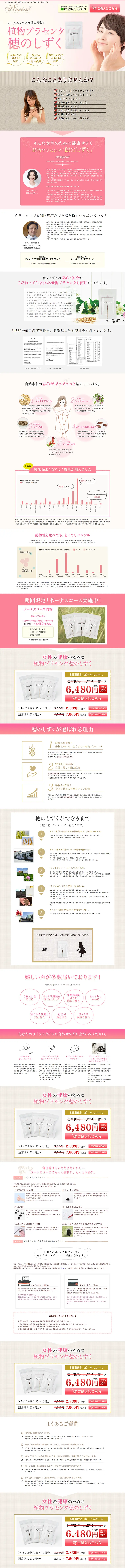 穂のしずくのLPデザイン（健康・美容食品・サプリ／ピンク系／信頼・安心系）PC版