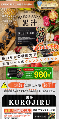 KUROJIRU黒汁ブラッククレンズ