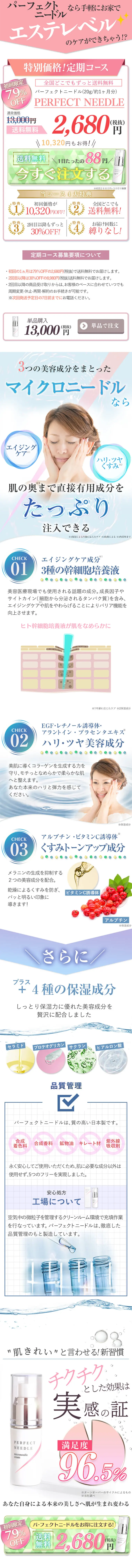 PERFECT NEEDLE LP design (Beauty, Skincare, Fragrance / White-based / Refined style) PC version