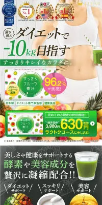 PREMIUMすっきりフルーツ青汁のLPデザイン（健康・美容食品・サプリ／グリーン系／健康・癒し系）PC版