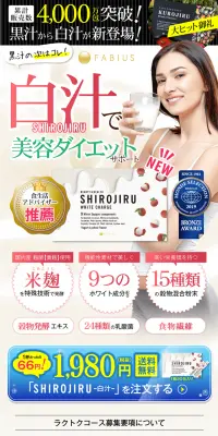 白汁 SHIROJIRUのLPデザイン（健康・美容食品・サプリ／ピンク系／健康・癒し系）PC版