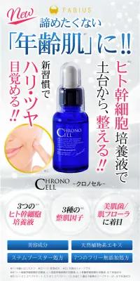 CHRONOCELLのLPデザイン（美容・スキンケア・香水／ブルー系／健康・癒し系）PC版