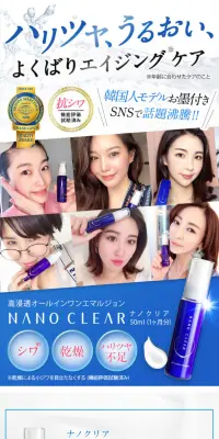 NANO CLEARのLPデザイン（美容・スキンケア・香水／ブルー系／キレイ系）PC版