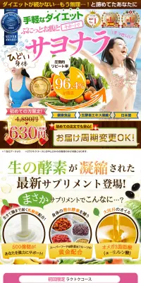 もっとすっきり生酵素のLPデザイン（健康・美容食品・サプリ／カラフル系／健康・癒し系）PC版