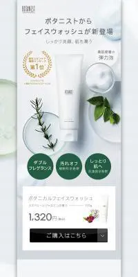 BOTANISTのLPデザイン（美容・スキンケア・香水／ホワイト系／シンプル系）PC版
