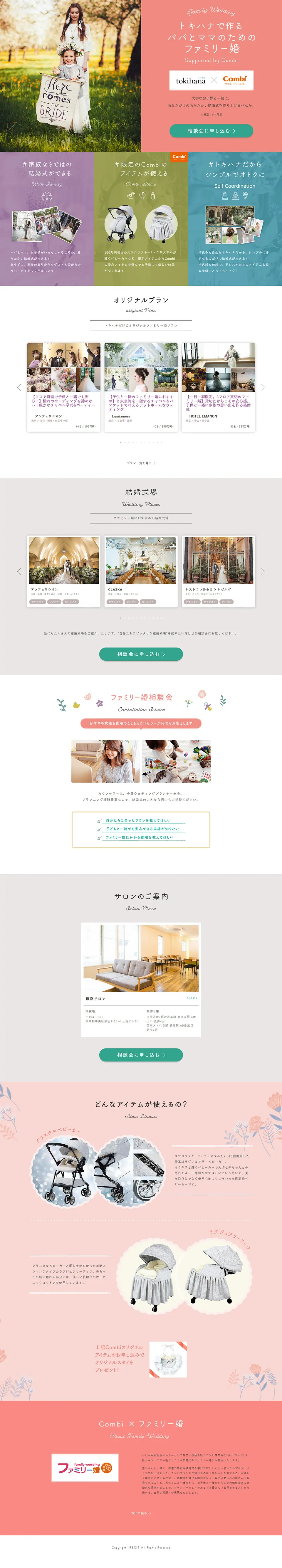 Tokihana's Family Weddings for Mom and Dad LP design (Services, Insurance, and Finance / Multi-color type / Cute style) PC version