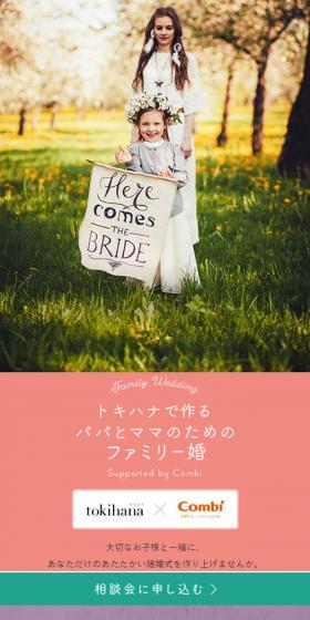 トキハナで作るパパとママのためのファミリー婚のLPデザイン（サービス・保険・金融／カラフル系／かわいい系）スマホ版