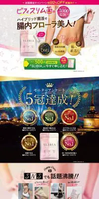 SLIBIAのLPデザイン（健康・美容食品・サプリ／ピンク系／かわいい系）PC版