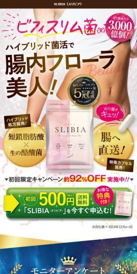 SLIBIAのLPデザイン（健康・美容食品・サプリ／ピンク系／かわいい系）スマホ版