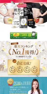 キラリ麹の炭クレンズ生酵素のLPデザイン（健康・美容食品・サプリ／ピンク系／かわいい系）PC版