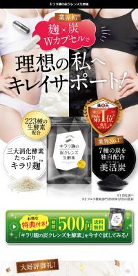 Kirari Koji Charcoal Cleanse Raw Enzyme