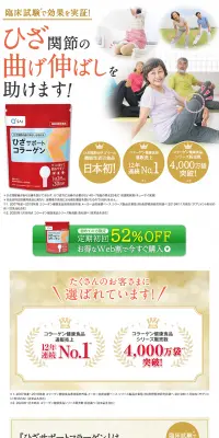 ひざサポートコラーゲンのLPデザイン（健康・美容食品・サプリ／ベージュ系／健康・癒し系）PC版