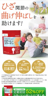 ひざサポートコラーゲンのLPデザイン（健康・美容食品・サプリ／ベージュ系／健康・癒し系）スマホ版