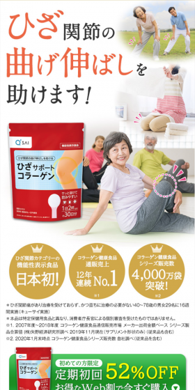 ひざサポートコラーゲンのLPデザイン(健康・美容食品・サプリ/ベージュ系/健康・癒し系)スマホ版