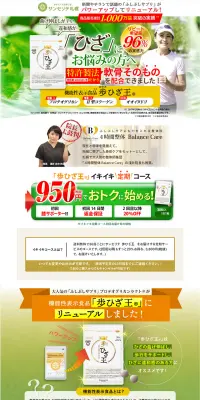 歩ひざ王のLPデザイン（健康・美容食品・サプリ／グリーン系／健康・癒し系）PC版