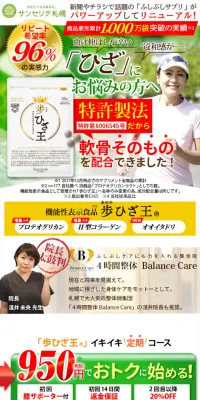 歩ひざ王のLPデザイン（健康・美容食品・サプリ／グリーン系／健康・癒し系）スマホ版