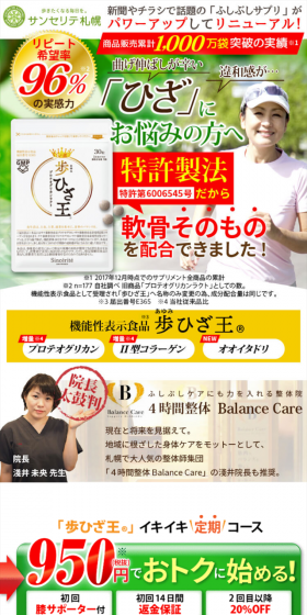 歩ひざ王のLPデザイン（健康・美容食品・サプリ／グリーン系／健康・癒し系）スマホ版