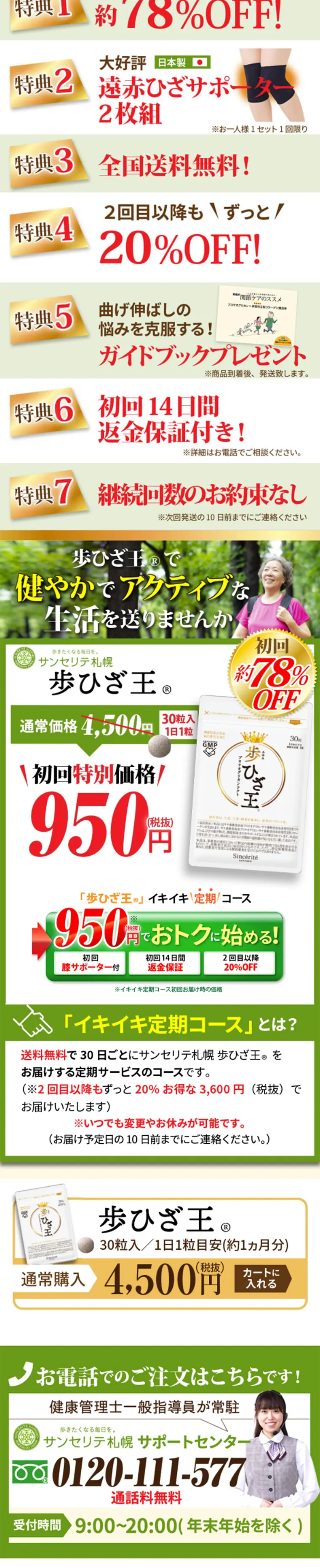 Walk Knee King LP design (Health and Beauty Foods and Supplements / Green tones / Health and Wellness) Mobile version