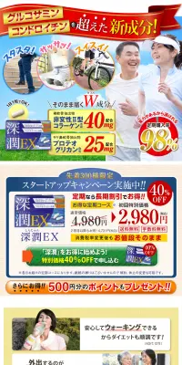 深潤EXのLPデザイン（健康・美容食品・サプリ／ブルー系／健康・癒し系）PC版