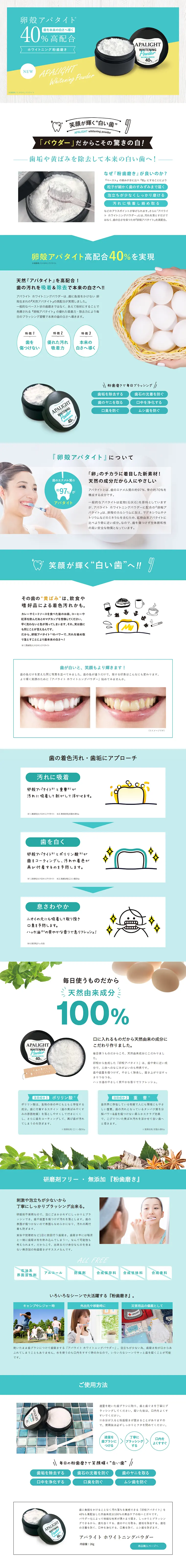 APALITE Whitening Powder LP design (Beauty, Skincare, Fragrance / Green tones / Refined style) PC version