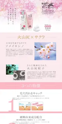火山灰でできたすごか石けん SAKURAのLPデザイン（美容・スキンケア・香水／ピンク系／キレイ系）PC版