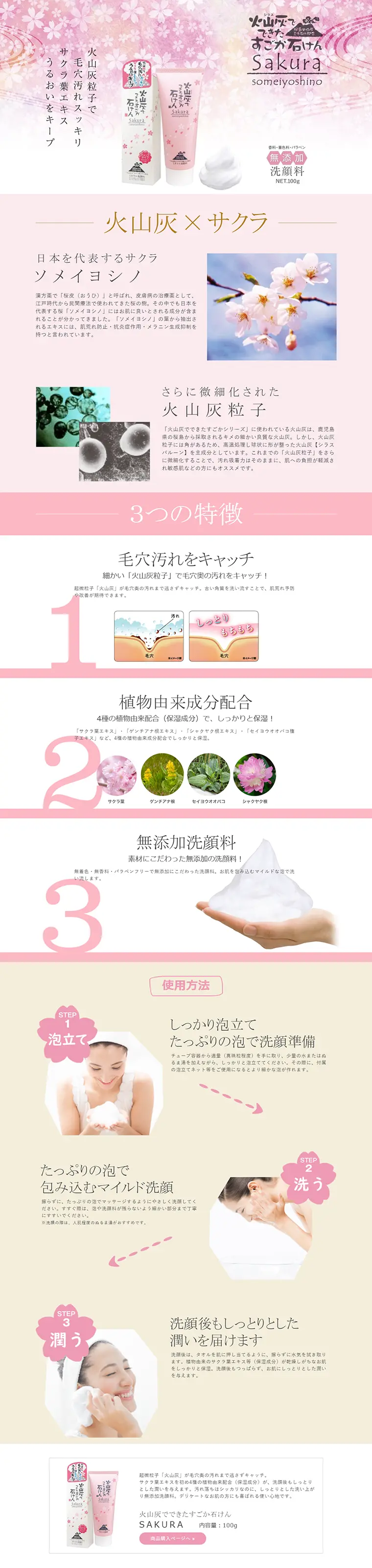 Amazing Volcanic Ash Soap SAKURA LP design (Beauty, Skincare, Fragrance / Pink shades / Refined style) PC version