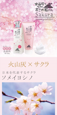 Amazing Volcanic Ash Soap SAKURA