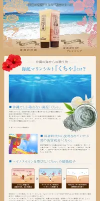 琉球泥シリーズのLPデザイン（美容・スキンケア・香水／ベージュ系／信頼・安心系）PC版