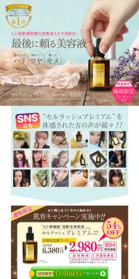 セルラッシュプレミアムのLPデザイン（美容・スキンケア・香水／ゴールド系／信頼・安心系）PC版