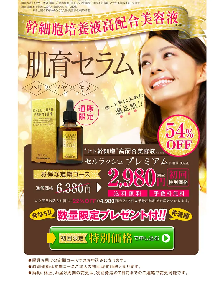 CellRush Premium LP design (Beauty, Skincare, Fragrance / Gold tones / Trust and Safety) PC version