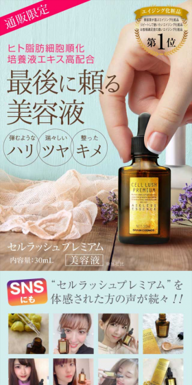 CellRush Premium LP design (Beauty, Skincare, Fragrance / Gold tones / Trust and Safety) Mobile version