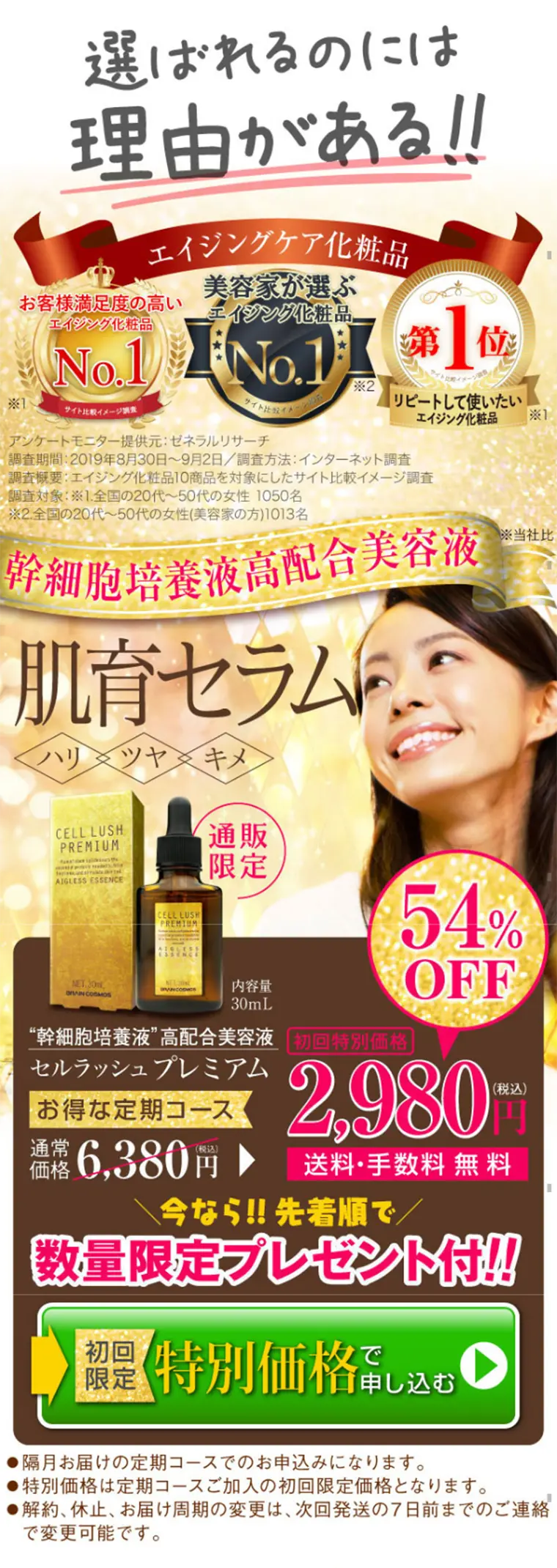 CellRush Premium LP design (Beauty, Skincare, Fragrance / Gold tones / Trust and Safety) Mobile version
