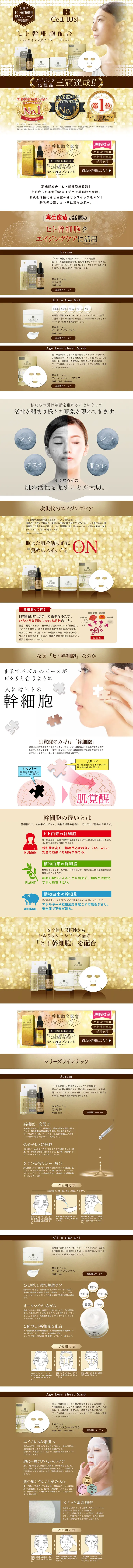 Cell Rush All-in-One Gel LP design (Beauty, Skincare, Fragrance / Gold tones) PC version