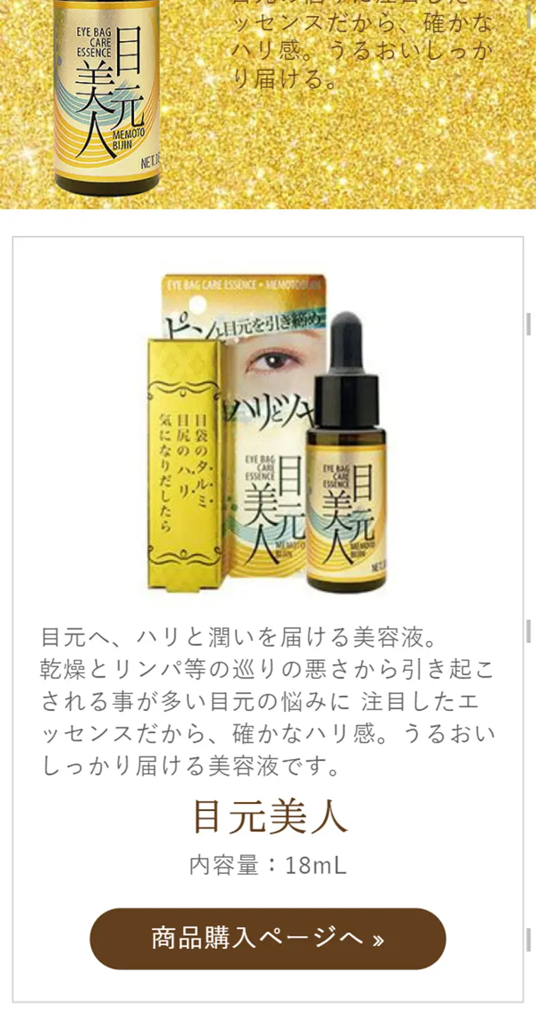 Beautiful Eyes LP design (Beauty, Skincare, Fragrance / Gold tones / Refined style) Mobile version