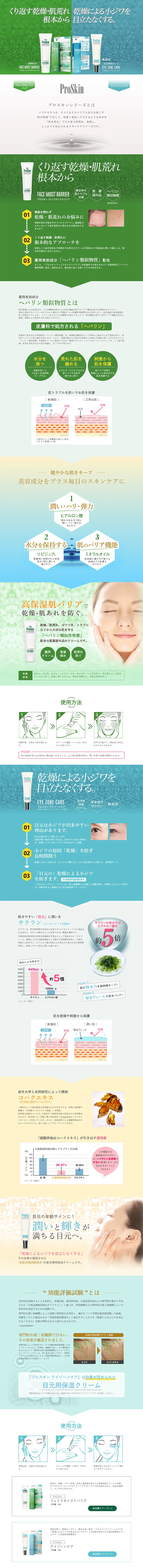 ProSkin Series LP design (Beauty, Skincare, Fragrance / Green tones / Clean-cut) PC version