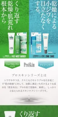 ProSkin シリーズのLPデザイン（美容・スキンケア・香水／グリーン系／清潔系）スマホ版