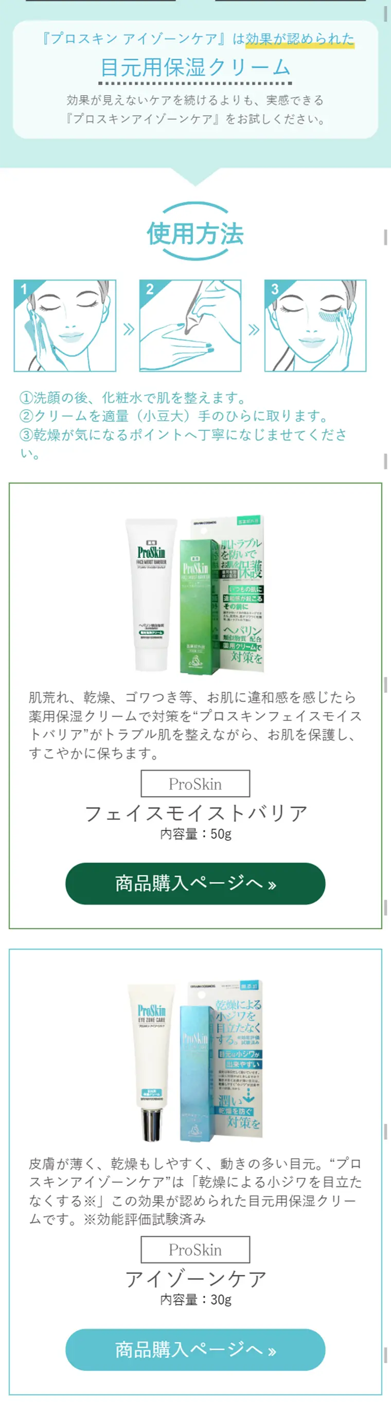ProSkin Series LP design (Beauty, Skincare, Fragrance / Green tones / Clean-cut) Mobile version