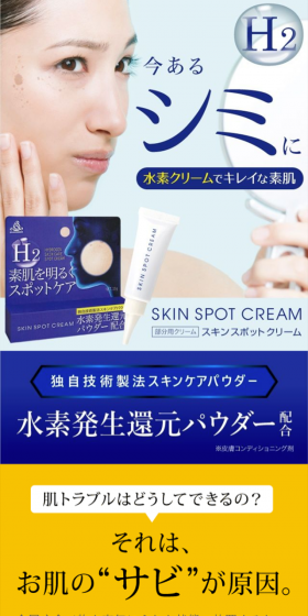 Skin Spot Cream LP design (Beauty, Skincare, Fragrance / Shades of blue / Clean-cut) Mobile version