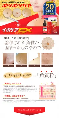 イポケアEXのLPデザイン（美容・スキンケア・香水／レッド系／健康・癒し系）PC版
