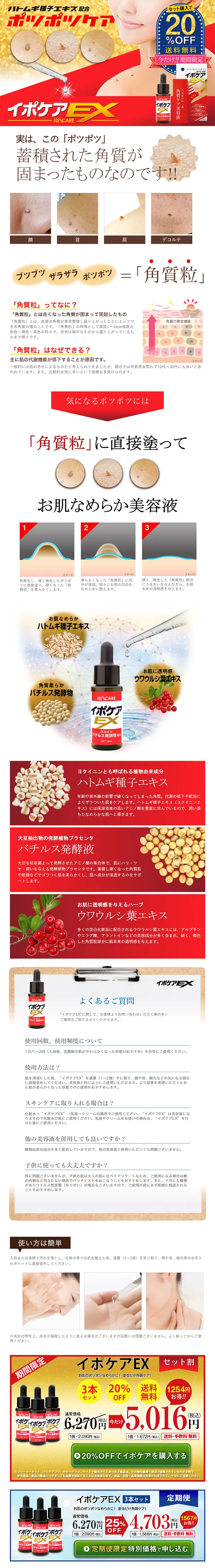 イポケアEXのLPデザイン（美容・スキンケア・香水／レッド系／健康・癒し系）PC版