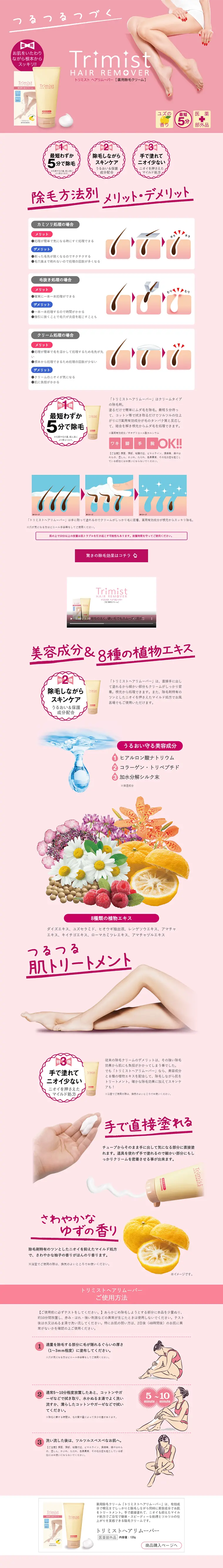 Trimist Hair Remover LP design (Beauty, Skincare, Fragrance / Pink shades / Refined style) PC version