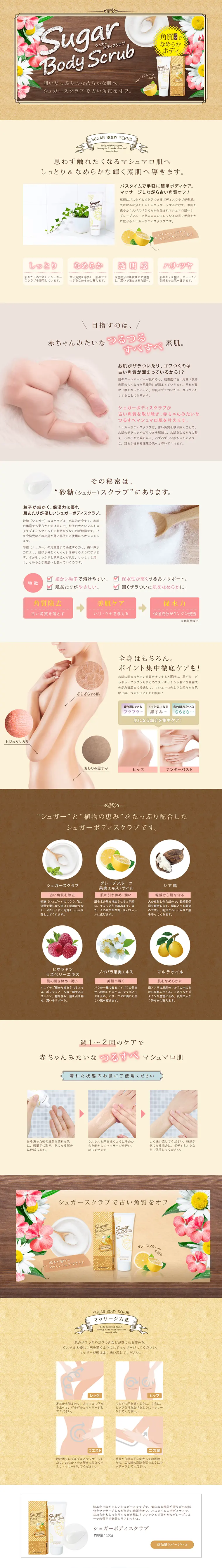 Sugar Body Scrub LP design (Beauty, Skincare, Fragrance / Beige tones / Refined style) PC version